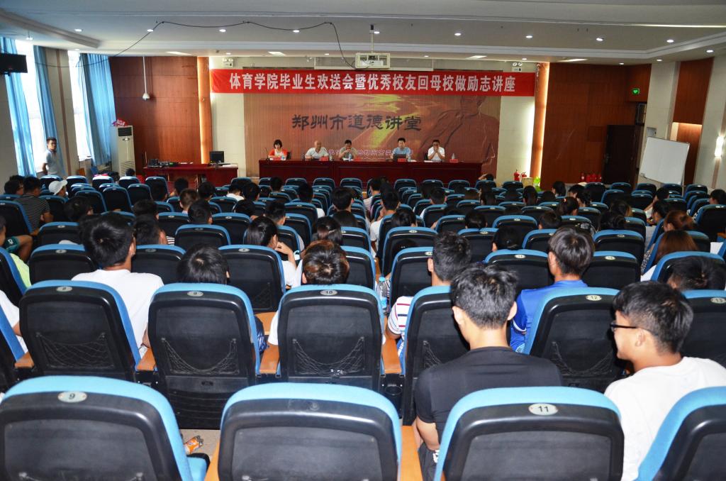 球速体育毕业生欢送会暨优秀员工回母校做励志讲座现场