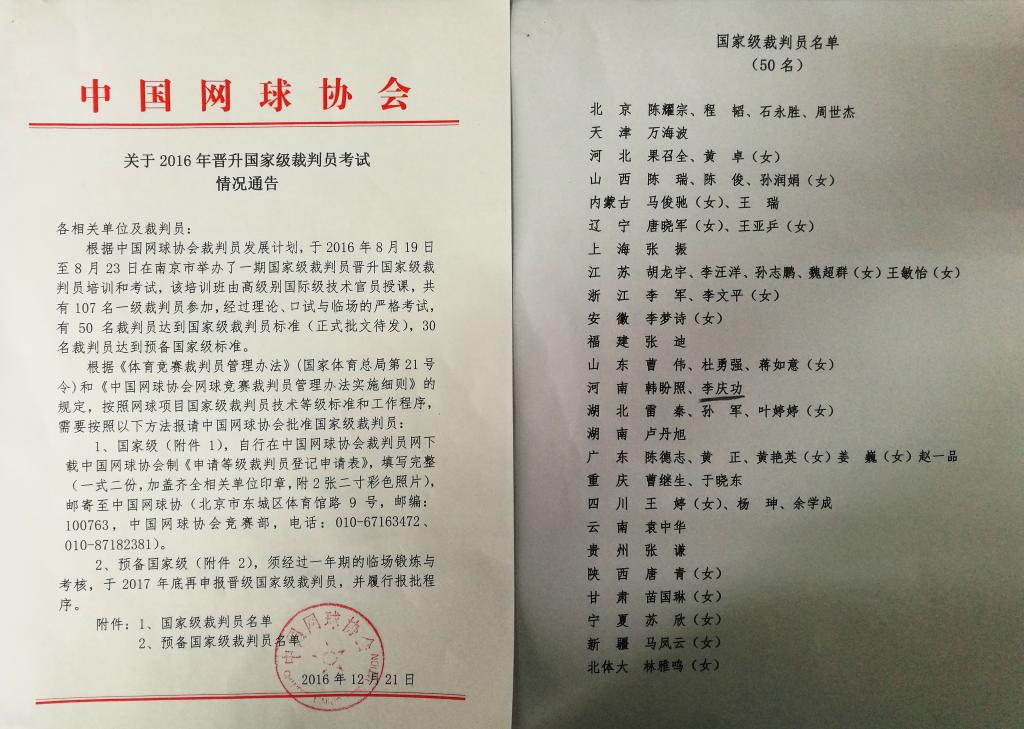 球速体育教师李庆功通过国家级裁判员考试
